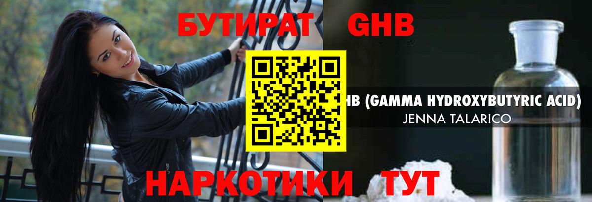 Бутират бутандиол Луховицы