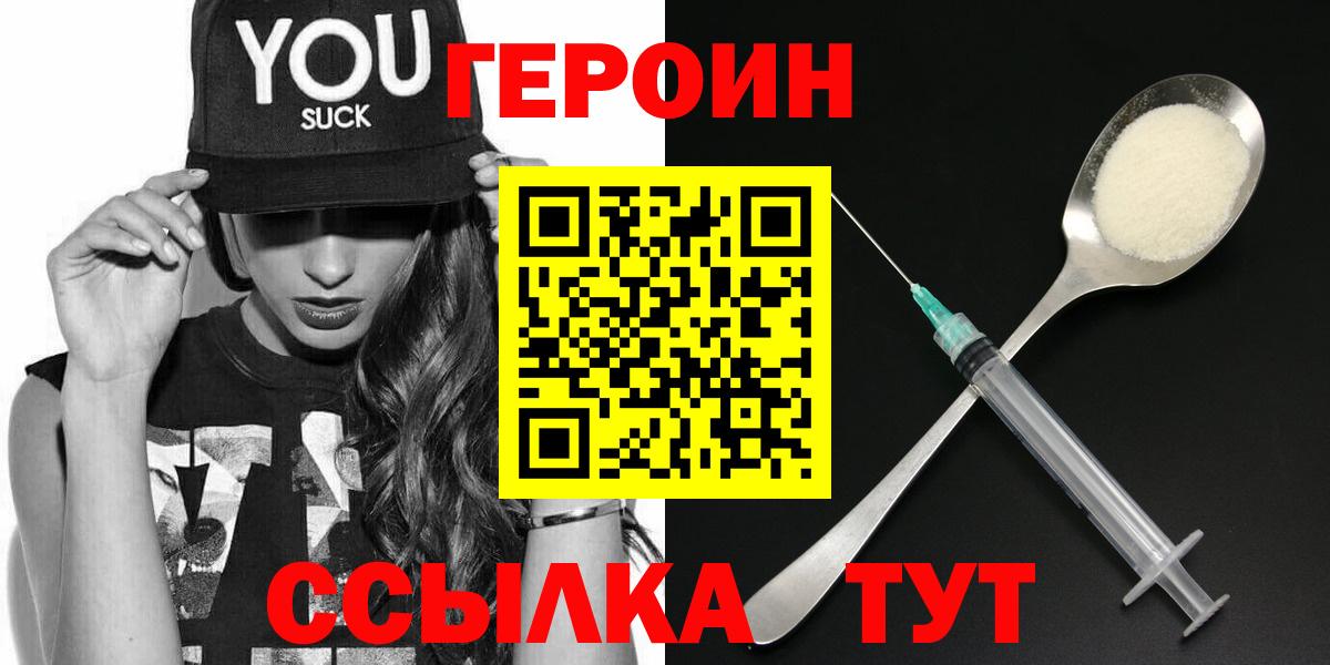 Героин  ГЕРОИН гречка  Вход с VPN  Луховицы 