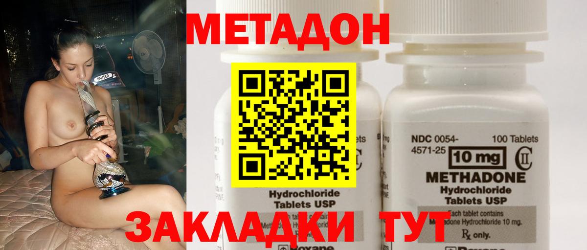 МЕТАДОН белоснежный Луховицы